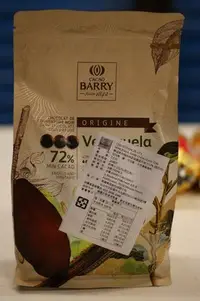 在飛比找Yahoo!奇摩拍賣優惠-法國 cacao barry 醇品委內瑞拉 72%(鈕釦)純