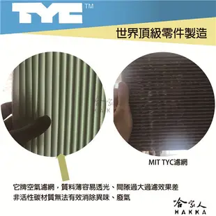 TYC 三菱 OUTLANDER 車用冷氣濾網 公司貨 附發票 汽車濾網 空氣濾網 活性碳 靜電濾網 冷氣芯 哈家人