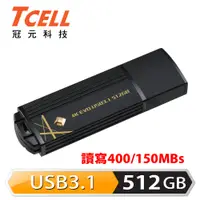 在飛比找PChome24h購物優惠-TCELL 冠元-USB3.1 512GB 4K EVO 璀