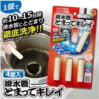 在飛比找蝦皮購物優惠-【JPGO日本購】日本製 徹底洗淨 排水孔洗淨丸 洗淨條 4