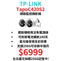在飛比找蝦皮購物優惠-監視器 TPLINK C420S2 TAPO 無線監視器 兩