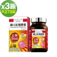 在飛比找momo購物網優惠-【台鹽生技】納豆紅麴膠囊(90粒x3瓶)