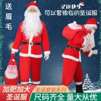 在飛比找蝦皮商城精選優惠-優選好物 聖誕老人服裝成人大碼男女聖誕老公公裝扮服飾套裝聖誕