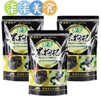 在飛比找蝦皮購物優惠-【柒柒零食】【買兩斤送一斤】黑枸杞子新貨枸杞滋補幹果土特産枸