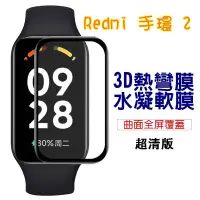 在飛比找蝦皮購物優惠-Xiaomi 小米手環 8 Active 保護膜 3D複合鋼