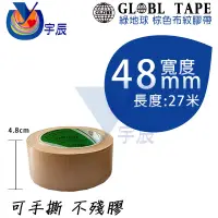 在飛比找蝦皮購物優惠-《多件優惠》《附發票》 地球牌 48mm x 27M 厚皮 