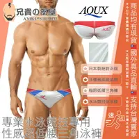 在飛比找樂天市場購物網優惠-日本 AQUX 男性最高級泳褲品牌 絕對正版 Splash 