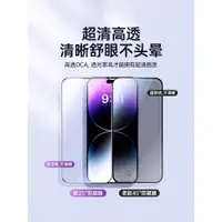 在飛比找ETMall東森購物網優惠-適用蘋果12/13防窺膜iphone14pro防窺鋼化膜13