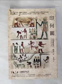 在飛比找露天拍賣優惠-【露天書寶二手書T1/翻譯小說_IJ7】印何闐_克里斯提昂?