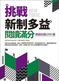 在飛比找誠品線上優惠-挑戰新制多益閱讀滿分: 模擬試題1000題