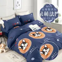 在飛比找Yahoo!奇摩拍賣優惠-台灣製 四件式雙人被套床包組 舒柔棉 天鵝絨 透氣舒適 柔軟