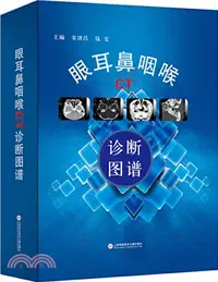 在飛比找三民網路書店優惠-眼耳鼻咽喉CT診斷圖譜（簡體書）