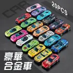 【888EZGO】20入豪華合金小賽車全套禮盒組（自由滑動）（2825）