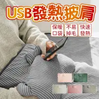 在飛比找蝦皮商城精選優惠-【台灣現貨】USB電熱毯 電熱毯 披肩毯 保暖毯 午睡毯 發