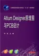 Altium Designer原理圖與PCB設計（簡體書）