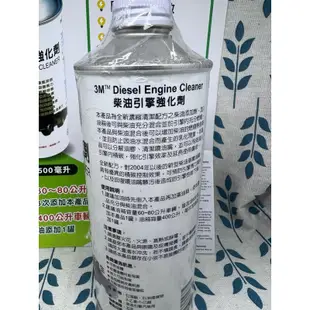 3M 台灣出貨 大容量 高效能柴油引擎強化劑 500ML 正台灣公司貨 柴油 DPF 大車 驕車