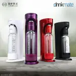 【澄軒飲水-台北店】美國 DRINKMATE 410系列 氣泡水機 4色(艷麗紅/珍珠白/高貴黑/奢華紫)【免運】