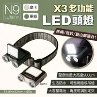 在飛比找PChome24h購物優惠-【N9 LUMENA】X3 多功能LED頭燈