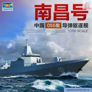 💗爆款暢銷💗小號手055驅逐艦模型戰列艦軍艦船拼裝13g700軍事玩具仿真南昌號