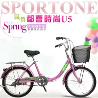 在飛比找博客來優惠-SPORTONE U5 20吋合家歡 單速淑女車-粉紅