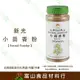 【富山食品】新光 小茴香粉 220G 辛香料 小茴香粒 茴香粉 FennelPowder 適用 西式料理 調味 烘焙