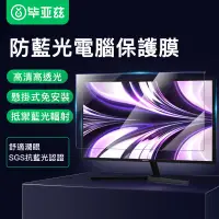 在飛比找蝦皮商城精選優惠-Biaze 抗藍光 電腦瑩幕保護貼 iMac 顯示器 15 