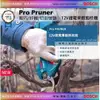 sun-tool BOSCH最新042- Pro Pruner 12V 鋰電果樹剪枝機 [雙鋰電3.0AH套裝組] 修枝機 剪刀