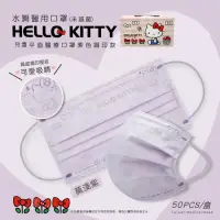 在飛比找博客來優惠-水舞生醫 三麗鷗 HELLO KITTY 兒童平面醫療口罩5