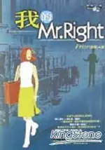 我的MR.RIGHT