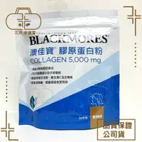在飛比找樂天市場購物網優惠-【BLACKMORES澳佳寶】膠原蛋白粉(180g)