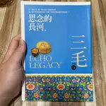 喃喃字旅二手書《三毛典藏11 思念的長河》皇冠