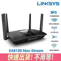 在飛比找蝦皮購物優惠-Linksys EA8100 MaxStream AC260