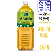 在飛比找蝦皮商城優惠-悅氏 礦泉茶品 綠茶(微甜) 2000ml/瓶 (8瓶/箱)