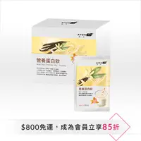 在飛比找雅芳美麗線上購優惠-AVON 雅芳 康采營養蛋白飲-香草口味