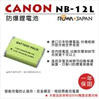 在飛比找Yahoo奇摩拍賣-7-11運費0元優惠優惠-小熊@樂華 FOR Canon NB-12L 相機電池 鋰電