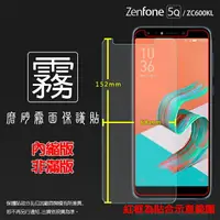 在飛比找樂天市場購物網優惠-霧面螢幕保護貼 ASUS 華碩 ZenFone 5Q ZC6