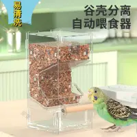 在飛比找蝦皮購物優惠-【寵物用品】鸚鵡自動餵食器 防撒虎皮玄鳳大容量食盒自助下料餵