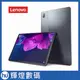 Lenovo (Tab P11 Pro) TB-J706F 灰 智慧平板電腦 Android ZA7C0116TW