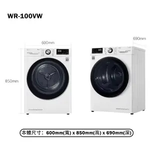 LG樂金【WR-100VW】10公斤免曬衣乾衣機(含標準安裝)