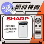 SHARP夏普 14坪 SHARP AIOT智慧空氣清淨機 KC-JH61T-W 原廠公司貨