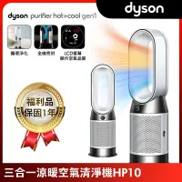 在飛比找Yahoo奇摩購物中心優惠-【優質福利品】Dyson 戴森 Purifier Hot+C