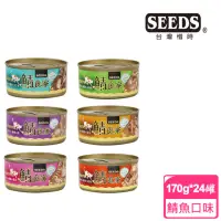 在飛比找momo購物網優惠-【Seeds 聖萊西】鯖食家燉湯貓罐系列-170g*24罐(