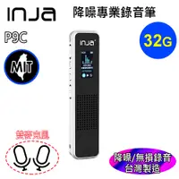 在飛比找蝦皮商城優惠-【INJA】 P9C 專業錄音筆 - 錄音50小時 降噪錄音