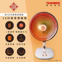 在飛比找蝦皮商城精選優惠-【WISER精選】TElEFUNKEN德律風根16吋瞬熱式碳