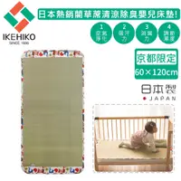 在飛比找PChome24h購物優惠-【日本池彥IKEHIKO】日本製藺草蓆清涼除臭嬰兒床墊60X