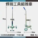 ~鋼瓶世界~ 焊接工具組推車