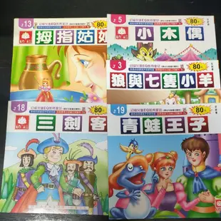 二手童書~幼福 兒童EQ教育童話,共5本合售