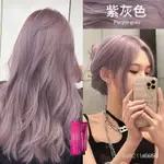 紫灰色染髮劑2023流行色自己在傢染髮學生染髮劑天然染髮顯白 PKXF