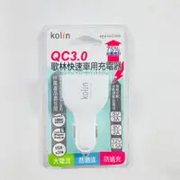 在飛比找蝦皮購物優惠-Kolin歌林 QC3.0三孔快速車用充電器 KEX-DLC