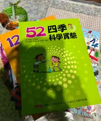 在飛比找Yahoo!奇摩拍賣優惠-52 四季科學實驗 / 珍妮絲。文克勞馥2010.07 小天